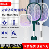Home smart mosquito-extinguishing lamp fly shoot multi-function two-in-one mosquito extinguisher usb charging trap for double-effect mosquito repellent