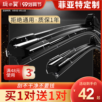 Fiat Fei Xiang Fei Yue Zhiyue Wiper 500 Boyue Palio Weekend Wind Leyard Yakar Wiper Strip