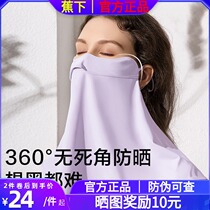 Banana under the official flagship store neck sunscreen mask womens full face ice silk thin face mask Banana under the driving sunscreen mask