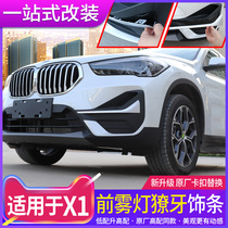 Dedicated to 2020-21 BMW new X1 modified fangs front fog lamp sticker light eyebrow decorative strip BMW X1 accessories