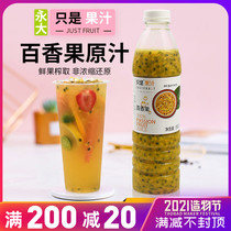Yongda frozen passion fruit juice jam milk tea shop special frozen pulp puree with fruit particles 950ml non-concentrated