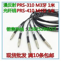 Optical fiber line PRS-310 FRS-310 M3 tooth 1 meter line diffuse reflection induction line
