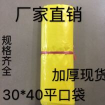 PE yellow flat pocket 30*40 thickened plastic packaging bag classification bag Hardware auto parts nut accessories bag 100