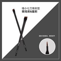 Meow seven eyeliner brush Blade detail eye shadow brush Fine eyeliner brush Ultra-thin eyebrow brush A set of makeup brush