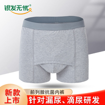 Silver hair worry-free elderly antibacterial care underwear Male incontinence care urine leakage high waist flat angle underwear