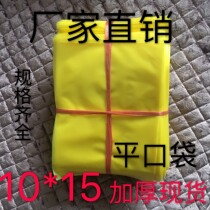 PE yellow high pressure flat plastic bag color packaging bag hardware auto parts thickened 10*15 parts electronics 100