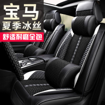 BMW X1 X2 X3 X3 cushion One-series 118i all-bag 3-series 320li seat cushion 5 series 525Li special seat cover