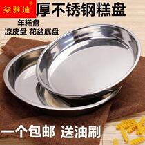 Thick 304 stainless steel disc special large cool leather cake disk cool cake plate plate chassis disk