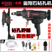 Germany Kaseng Kress water drilling rig wall punching machine stone opening concrete drilling machine with clutch protection