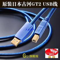 Original ancient river FURUTECH GT2 hifi fever USB digital audio cable A- B spot