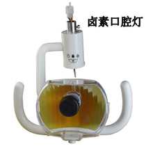 Dental lamp halogen lamp dental lamp 50W mouth equipment cold lamp dentistoldsBubble dental lighting strong
