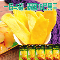 5 bags of Thai imported 7B dried mango sweet and sour flesh snacks candied fruit fruit 60g snack food
