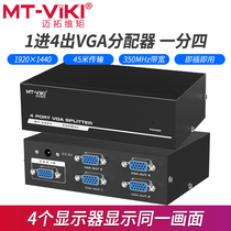 Mechatron MT-3504VGA Distributor 1: 4 Computer Video Recorder Monitor Projector Splitter 1: 4 Same Screen HD 1080p One In Four Out