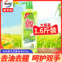 Mother choose natural tableware Net detergent household press bottle washing spirit to oil and taste hand guard 800g