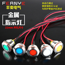 22mm motorcycle LED LED waterproof power supply signal indicator light 3V6V12V 24V