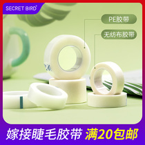 Grafting eyelash tape Tape Breathable non-woven fabric PE special isolation eye paste False eyelashes kind of eyelash auxiliary tool