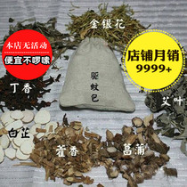 Mosquito repellent powdery natural Chinese herbal medicine Insect Repellent Sachet Perfume Bag for pregnant women Baby available