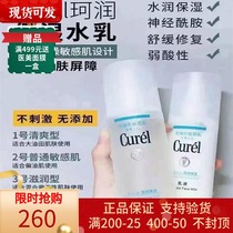 Curel Corun Moisturizing Water Milk Suit Tonic Water Skincare Makeup Water Soft Lotion