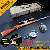 Jedi escape kill Shell version 98K sniper helmet pan alloy Model landing box set