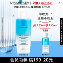 Emolliser Eye face discharge makeup fluid eye lip Clean three-in-one water oil stratified makeup remover