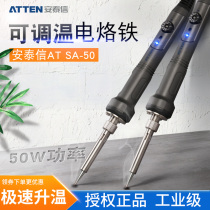 ATTEN Antaixin SA50 electric soldering iron 50W industrial grade welding tool set temperature adjustable household Luotie