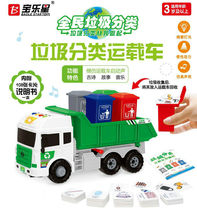 Inertial garbage sorting carrier 9827 garbage sorting House childrens educational toys mixed batch