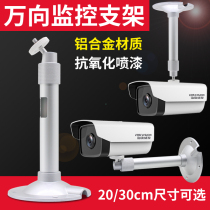 Special wall mounted hoisting bracket for monitoring gun machine bracket aluminium alloy thickened indoor universal camera camera