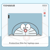 Laptop sticker female for Lenovo small trendy Asus Dell G3 film HP millet Apple Acer Huawei matebook shell protective film 14 inch 15 6 inch 13 set