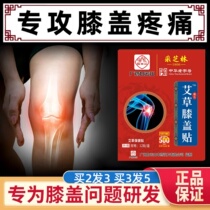 Knee joint hot compress pain knee paste meniscus wear repair tear effusion water synovial special plaster