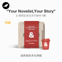 Utopia three and a half joint gift box Super instant coffee young writer theme book blind box signature version