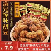 Yu brother strange taste bean 200g Chongqing specialty spicy broad bean strange taste bean traditional snack orchid bean snack
