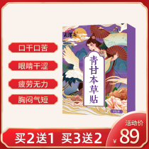 Balling moxibustion cloud deep green gan materia medica paste dry mouth bitter mouth dry mouth bitter mouth dry eye paste Qing Yang Gan paste