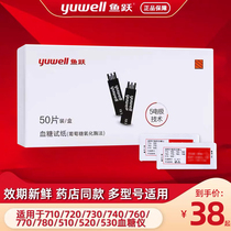 Fish jump blood sugar test paper Yue quasi type 1 710 Yuegood 2 510 520 530 720 730 740 Independent