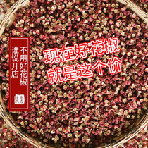 Authentic Sichuan Hanyuan Safflower pepper 500 grams of specialty bulk seasoning Special hemp commercial Dahongpao dried hemp pepper grains