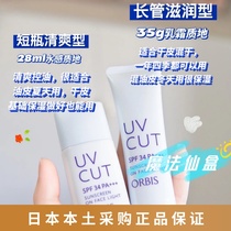Spot Japan homegrown ORBIS Onectar Overdraft protective sunscreen Isolation anti-sweat and moisturizing SPF34 PA