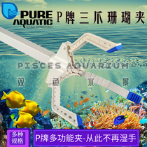 P-brand coral jab multi-functional three-claw clamp clamp with ultra-length multi-specification tool clamp for living stone grass sediment clamp