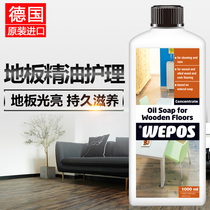 Imported WEPOS floor wax Solid wood composite furniture maintenance wax Essential oil glazing nourishing care liquid