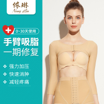 Nong Lin Phase I arm sculpting special arm liposuction after liposuction thin breathable thin arm arm arm