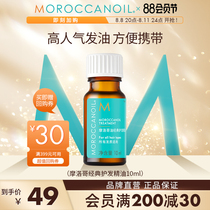 Moroccanoil Morocco oil light hair care oil 10ml refreshing absorption nourishment repair and flexible staple