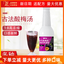 Huishang drink ancient method sour plum soup juice drink thick paste beverage shop cafeteria fast food restaurant special drink