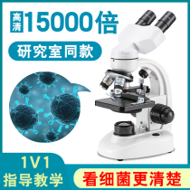 Professional optical binocular microscope 10000 times biological children science experiment middle school students 15000 home school students electronic eyepiece handheld portable cell sperm mites high-definition