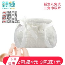 Tongtai Beikang Baby T-shaped diapers Diapers Newborn diapers Triangle towels Disposable diapers Tongtai
