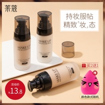 Lecco liquid foundation concealer Long-lasting makeup oil control sample bb cream Female student affordable air cushion oil dry skin makeup