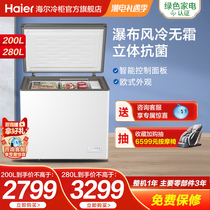 Haier BC BD-200 280WEG Air-Cooled Refrigerator Home Commercial Refrigerator Freezer Horizontal Refrigerator