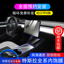 21 Tesla Model3 Y interior film central control navigation display screen tempered protective film modification