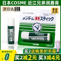 Omi brothers OMI lipstick female moisturizing mint moisturizing lipstick 4g colorless and anti-drying student men and women are available