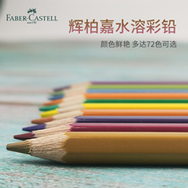 Germany Huibaijia 48-color water-soluble color pencil water-soluble color lead 499 color lead hand-drawn pencil optional single professional hand-painted characters 48 colors 72 colors single complementary color monochrome art supplies