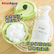 Yili pet exclusive wash and finish YUMMY Japanese cat dog bowls oesophageal cutlery Saliva Clean to remove the stink