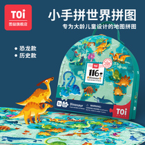 TOI Tuo Children's Puzzle Box Geographic Historical Dinosaur Learning Cognition Spelled Children's Puzzle Toys