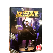 Ponzi scheme board game new party game card leisure desktop entertainment Financial Management anti-fraud